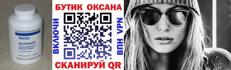 БУТИРАТ буратино  Новоульяновск 